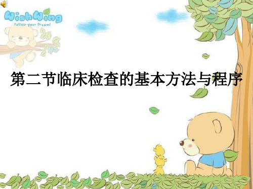兽医临床检查的基本程序与方法ppt课件