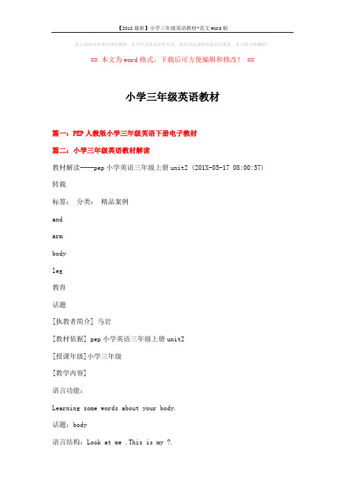 【2018最新】小学三年级英语教材-范文word版 (8页)