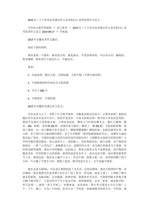 [高考作文范文]2015年三十个省市高考满分作文及评析(五) 高考优秀作文范文