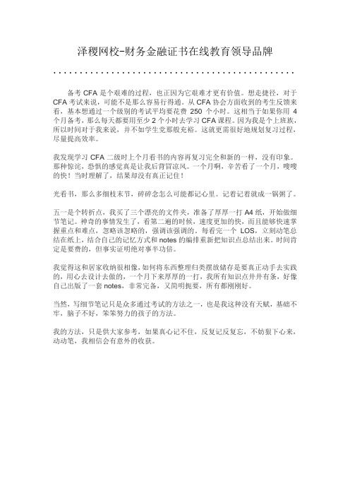泽稷教育CFA考了究竟有什么用