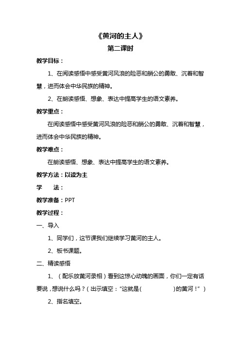 《黄河的主人》