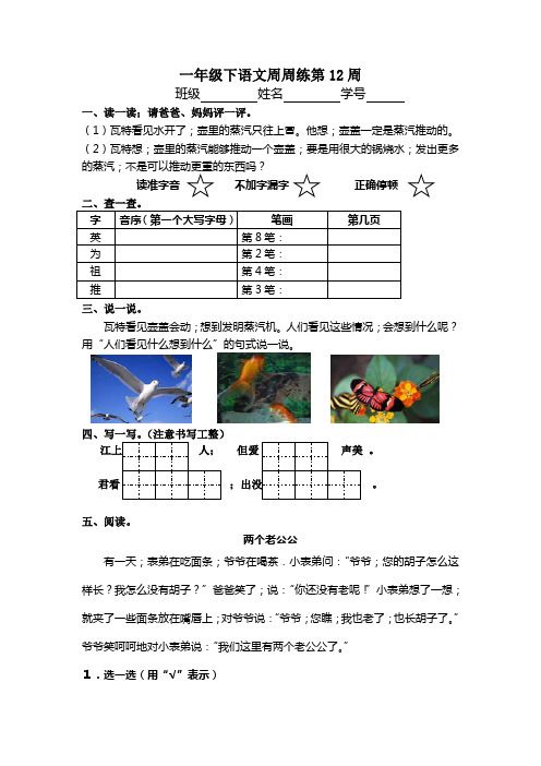 一年级语文下册第十二周练习题