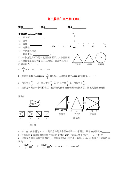 广东省佛山市高二数学午间小测12(无答案)