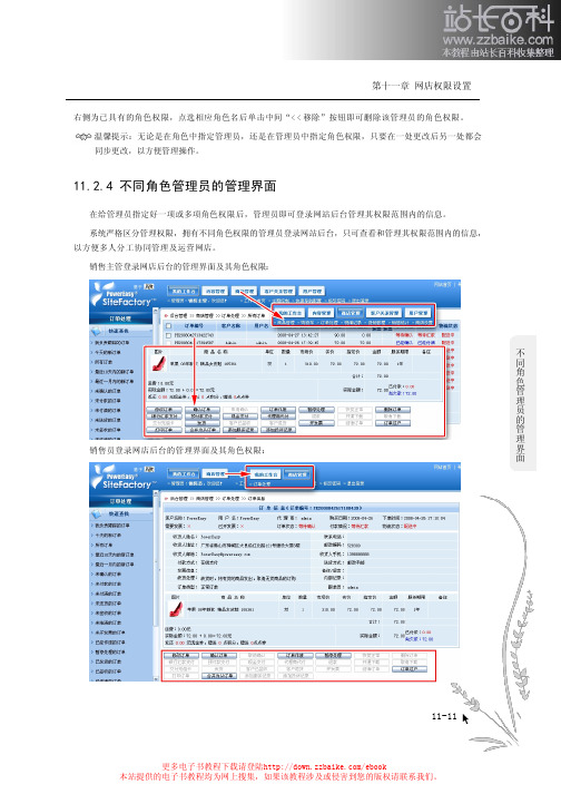 企业级电子商务构建指南 PowerEasy SiteFactory eShop 用户手册5