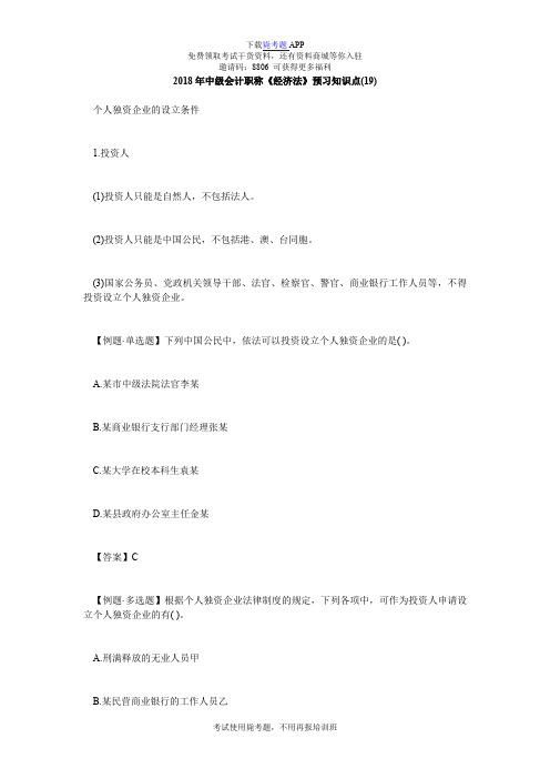 2018年中级会计职称《经济法》预习知识点(19)_毙考题