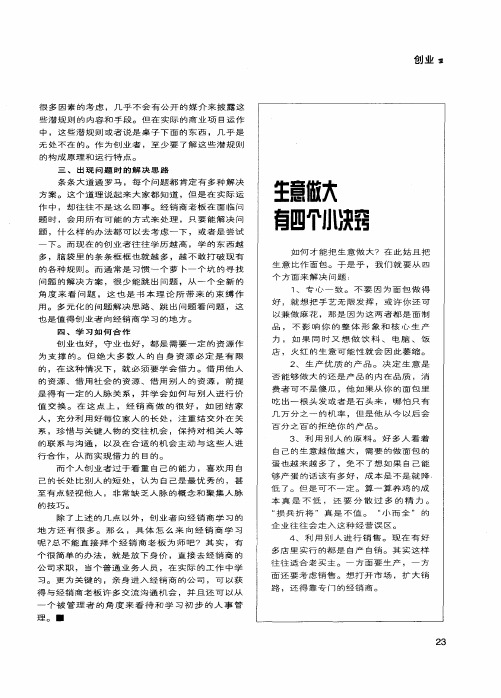 生意做大有四个小决窍