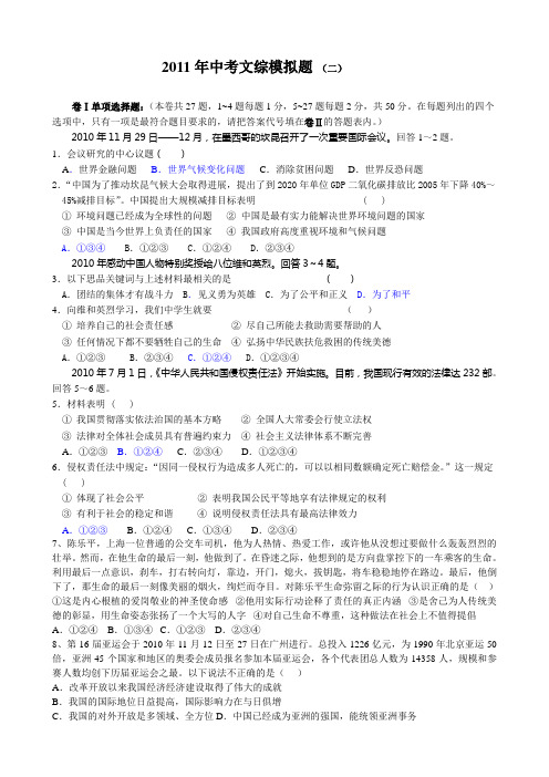 2011年河北中考文综模拟题2