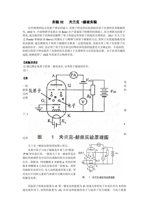 弗兰克-赫兹讲义
