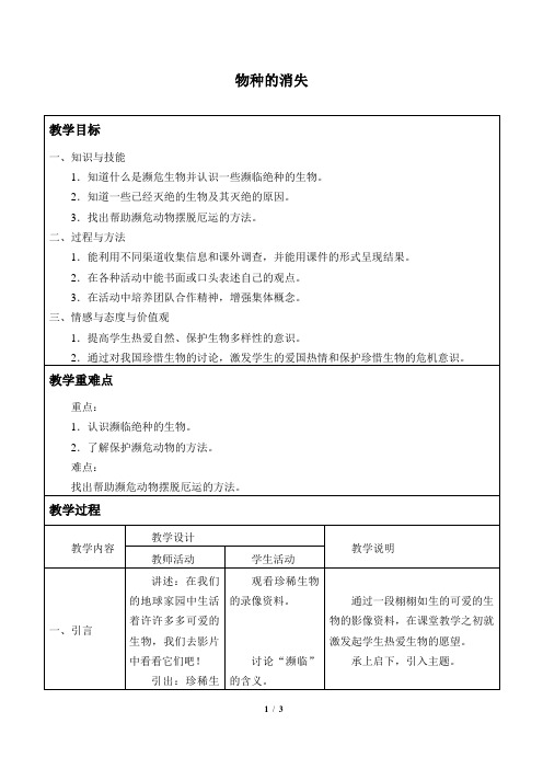 物种的消失_教案