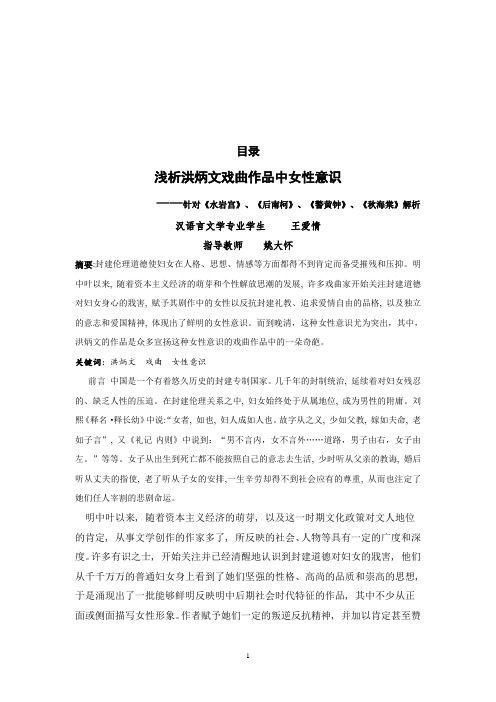 浅析洪炳文戏曲作品中女性意识进步的足迹2(1)