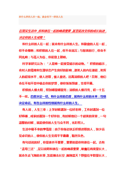 和什么样的人在一起,就会有不一样的人生