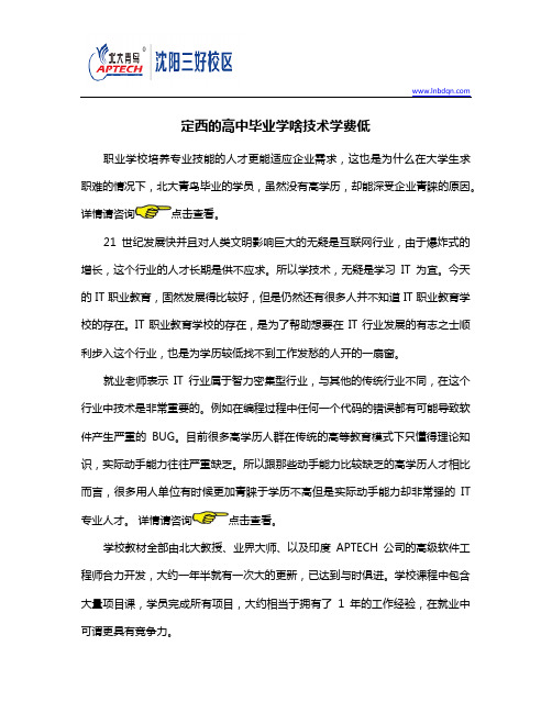 定西的高中毕业学啥技术学费低