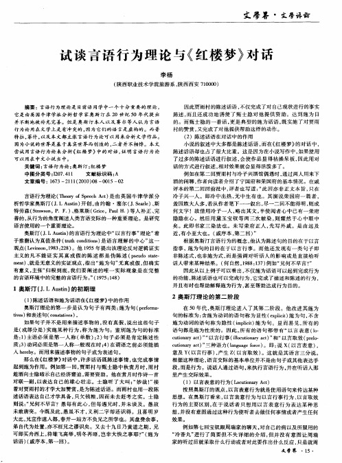 试谈言语行为理论与《红楼梦》对话