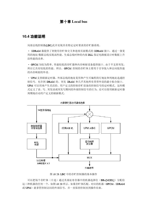 第10章_局部总线控制器_mpc83xx中文手册_下册