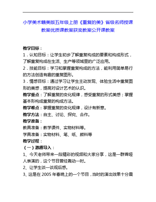 小学美术赣美版五上《重复的美》省级名师授课教案优质课教案获奖教案公开课教案4