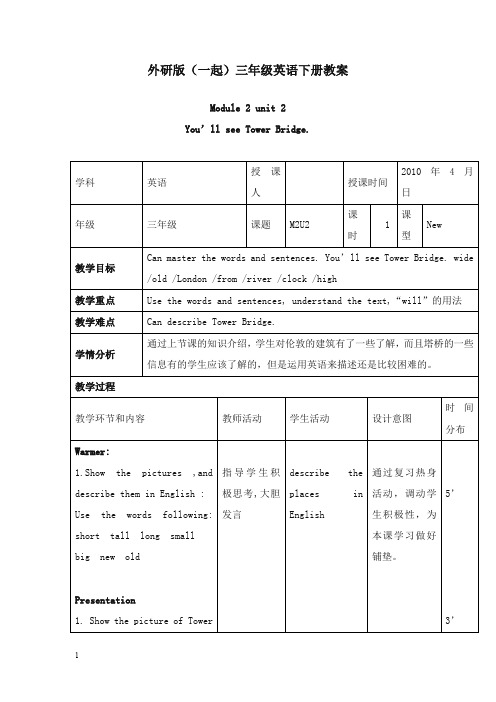外研版一起三年级下册module 2 unit 2《you’ll see tower bridge》教案.doc