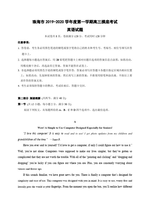 广东省珠海市2019-2020学年度第一学期高三摸底考试英语试卷(12页word版含有答案)