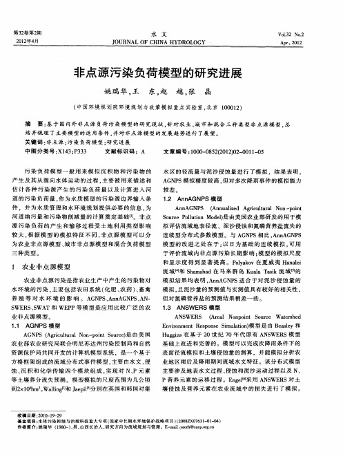 非点源污染负荷模型的研究进展