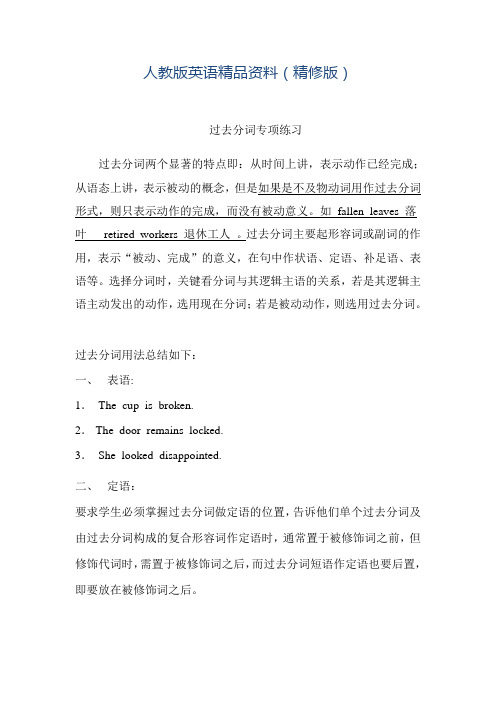 过去分词、现在分词练习题及答案(精修版)