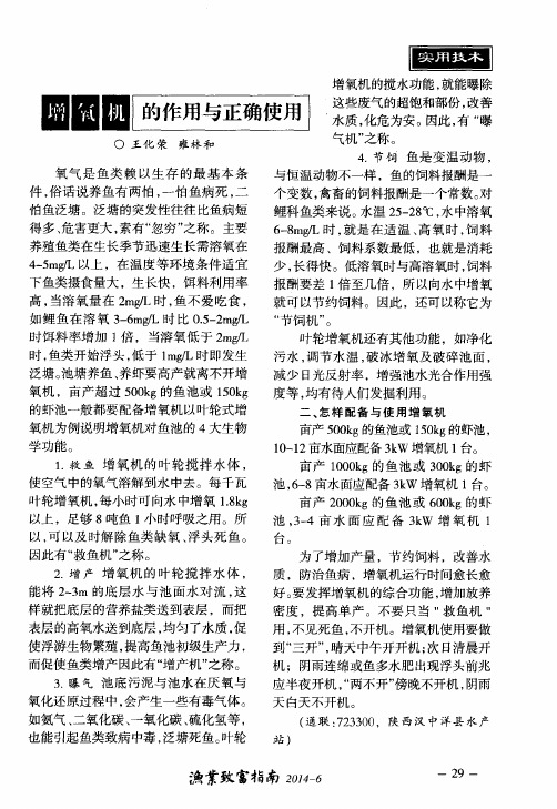 增氧机的作用与正确使用