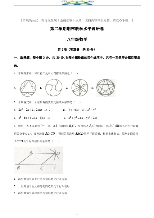 北师大版八年级下册期末数学试卷(含答案解析).docx