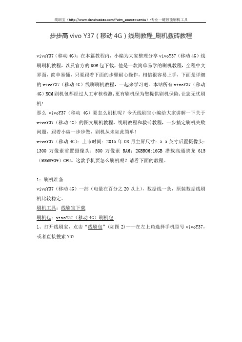 步步高vivo Y37(移动4G)线刷教程_刷机救砖教程