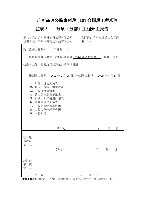 桩基础开工报告