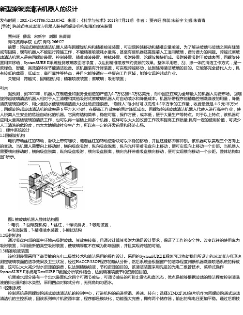 新型擦玻璃清洁机器人的设计