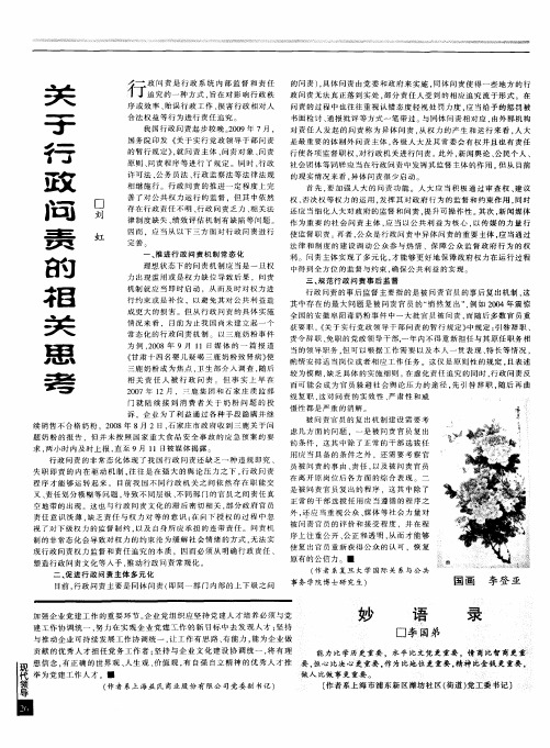 关于行政问责的相关思考
