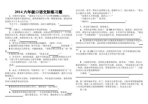 2014年小学六年级口语交际练习题含答案