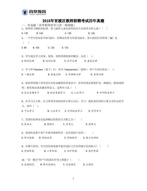 2015年官渡区教师招聘考试历年真题