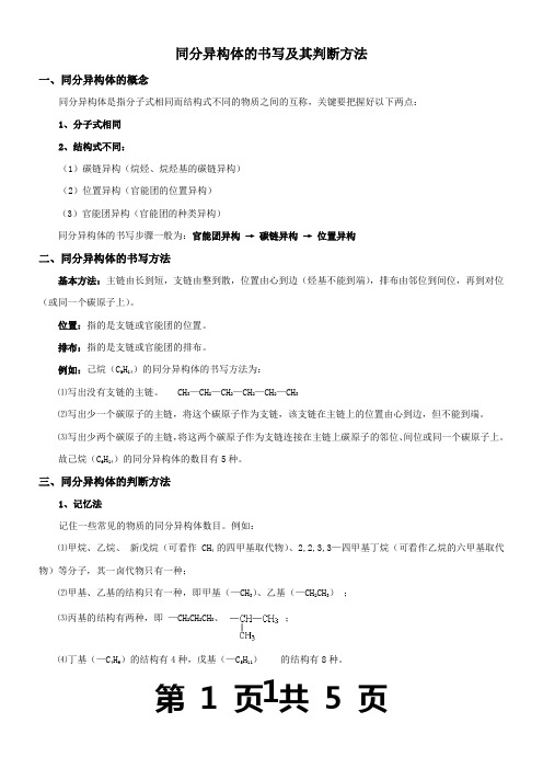 同分异构体的书写及其判断方法(1)