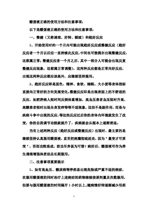 醋蛋液正确的使用方法和注意事项