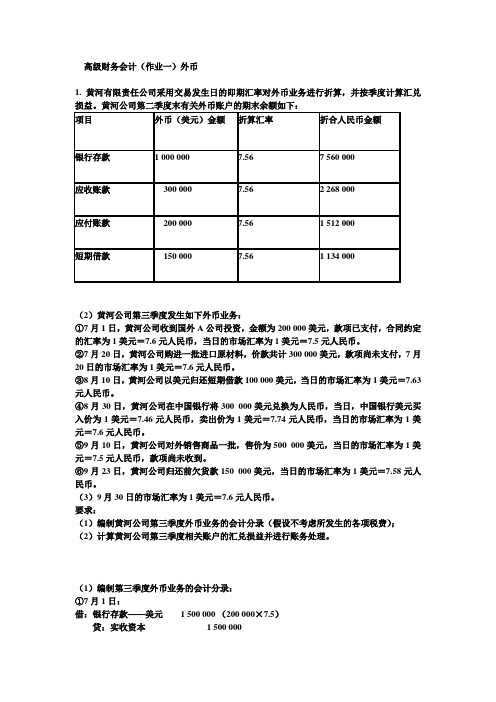 高财(作业一二及答案)