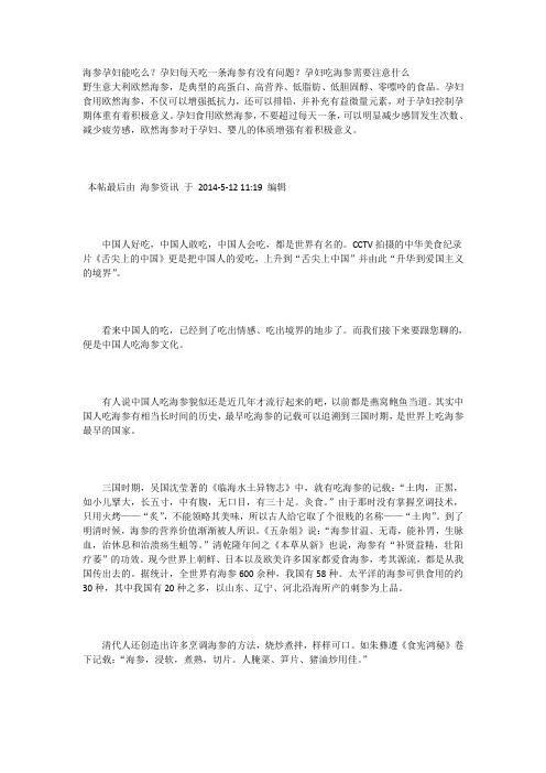 国人对海参的渴望已蔓延至全世界