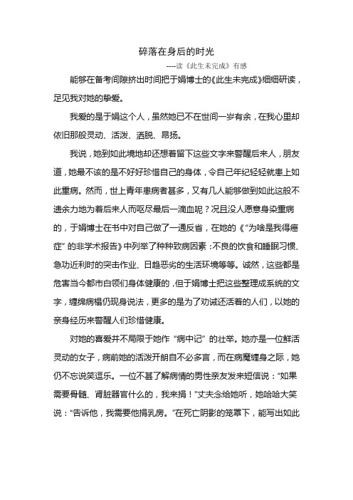 读《此生未完成》