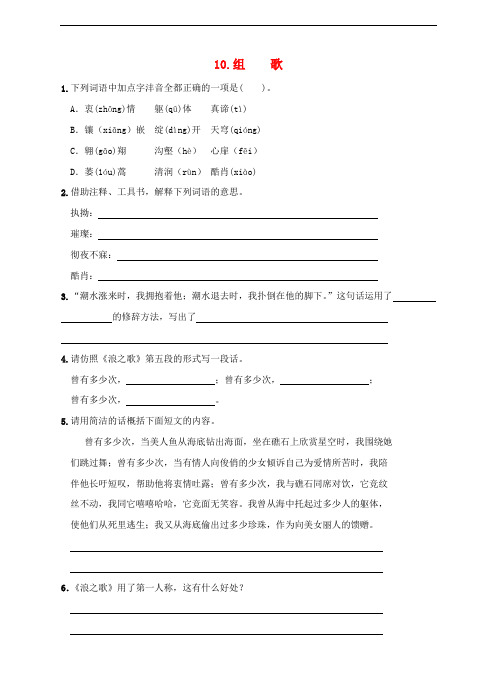 八年级语文下册 第二单元 10《组歌》同步练习 新人教版(1)