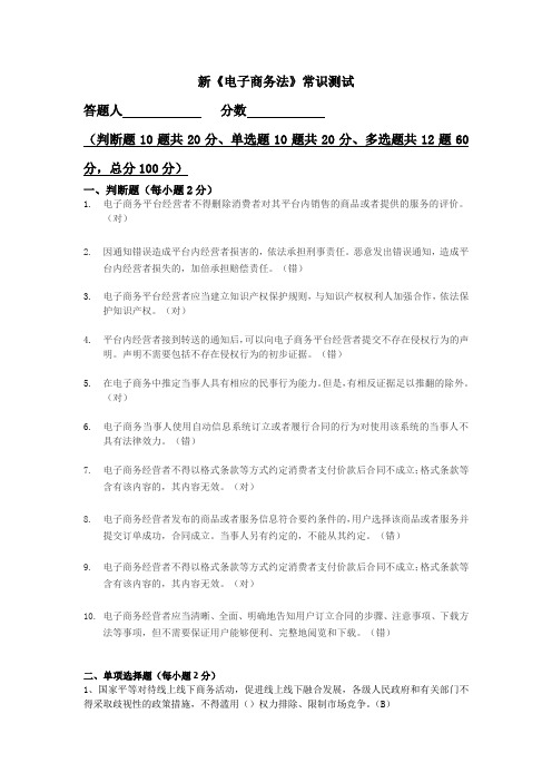 新电子商务法考卷 及答案.doc