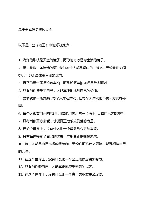 岛王书本好句摘抄大全