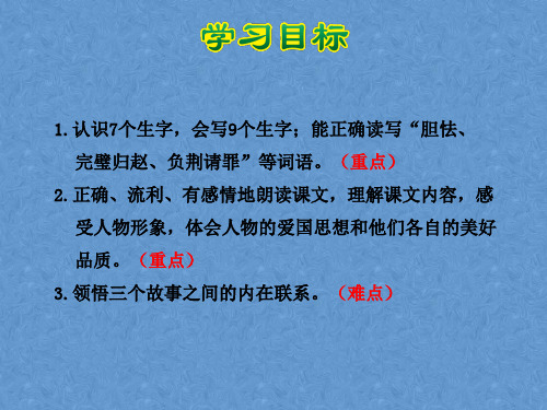 18.将相和(最新课件)