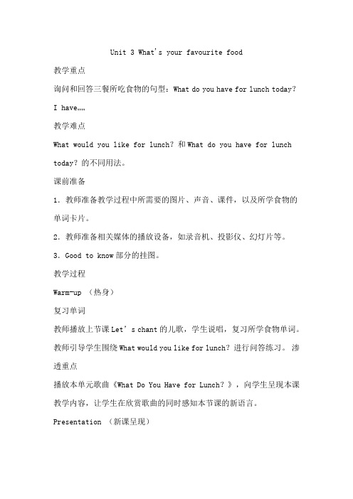 人教版小学英语五年级上册Unit 3 What's your favourite food教学设计