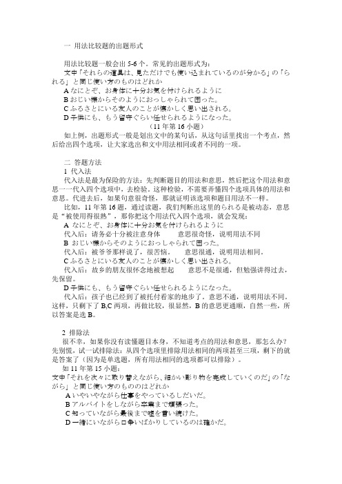 日语比较题呵呵呵