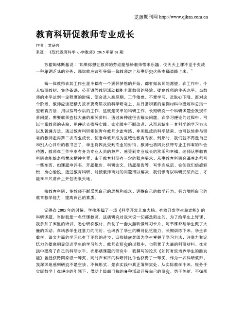 教育科研促教师专业成长