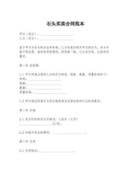 石头买卖合同范本