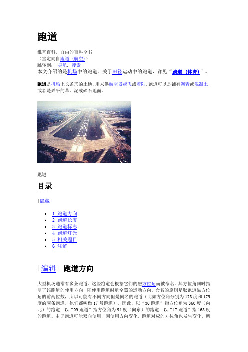 跑道