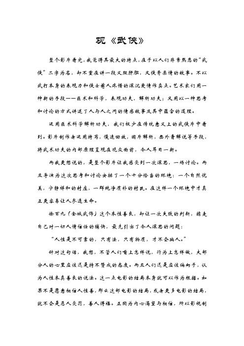观《武侠》