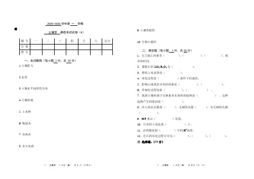 土壤学试卷及答案