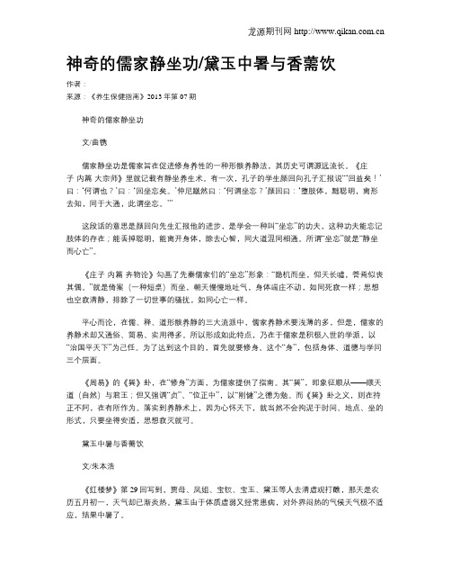 神奇的儒家静坐功黛玉中暑与香薷饮