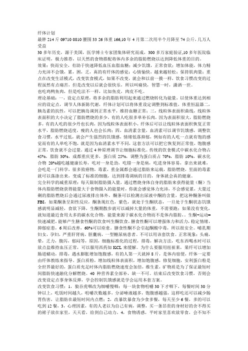 纤体计划