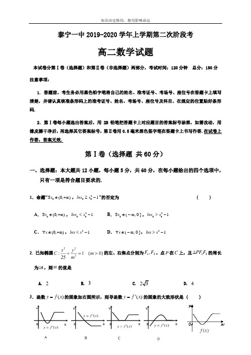 高二上学期第二次阶段考试数学试题 Word版含答案 